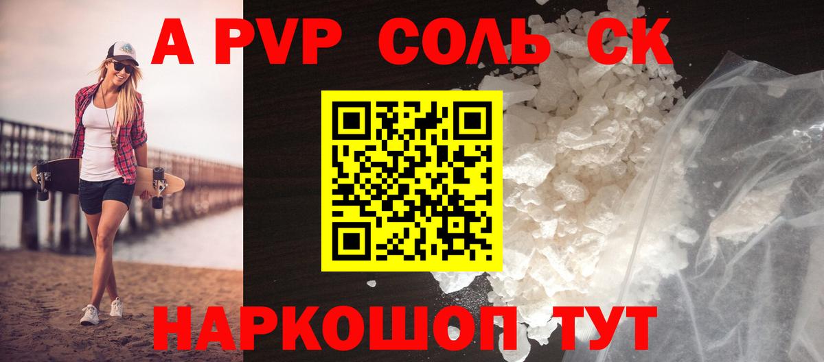 Alpha-PVP крисы CK  А ПВП крисы CK  A PVP мука  Волгодонск  Вход с VPN 