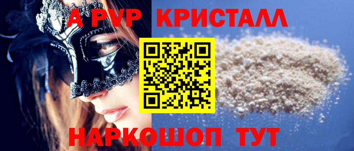 А ПВП крисы CK Волгодонск
