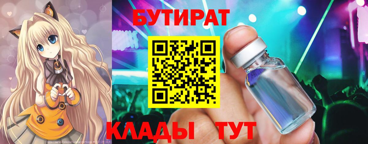 БУТИРАТ GHB Волгодонск