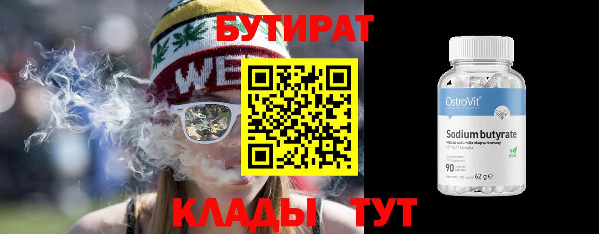Волгодонск  Бутират GHB  Вход с VPN 