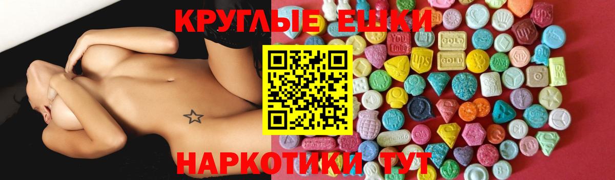 ЭКСТАЗИ круглые Волгодонск