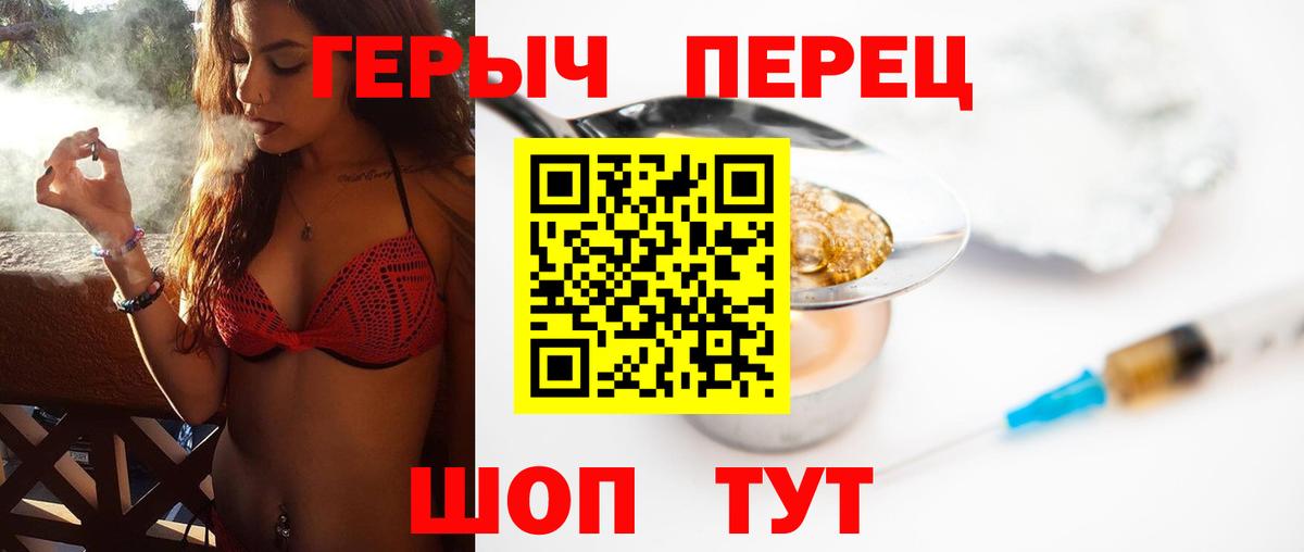 Волгодонск  ГЕРОИН VHQ  Вход с VPN 