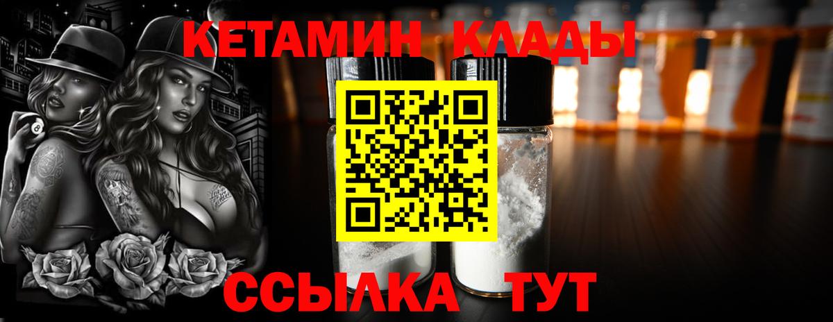 КЕТАМИН VHQ  Кетамин VHQ  Волгодонск  Вход с VPN 