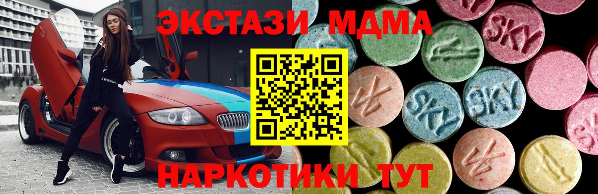 MDMA  Вход с VPN  МДМА кристаллы  Волгодонск  МДМА Molly 