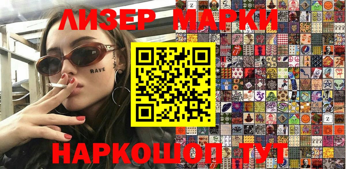 Волгодонск  Марки 25I-NBOMe  Вход с VPN  Марки N-bome 1500мкг 